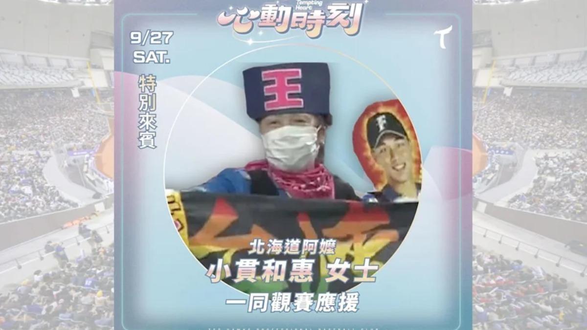 中職/「北海道阿嬤」來了!台鋼大巨蛋主場戰 跨海應援王柏融