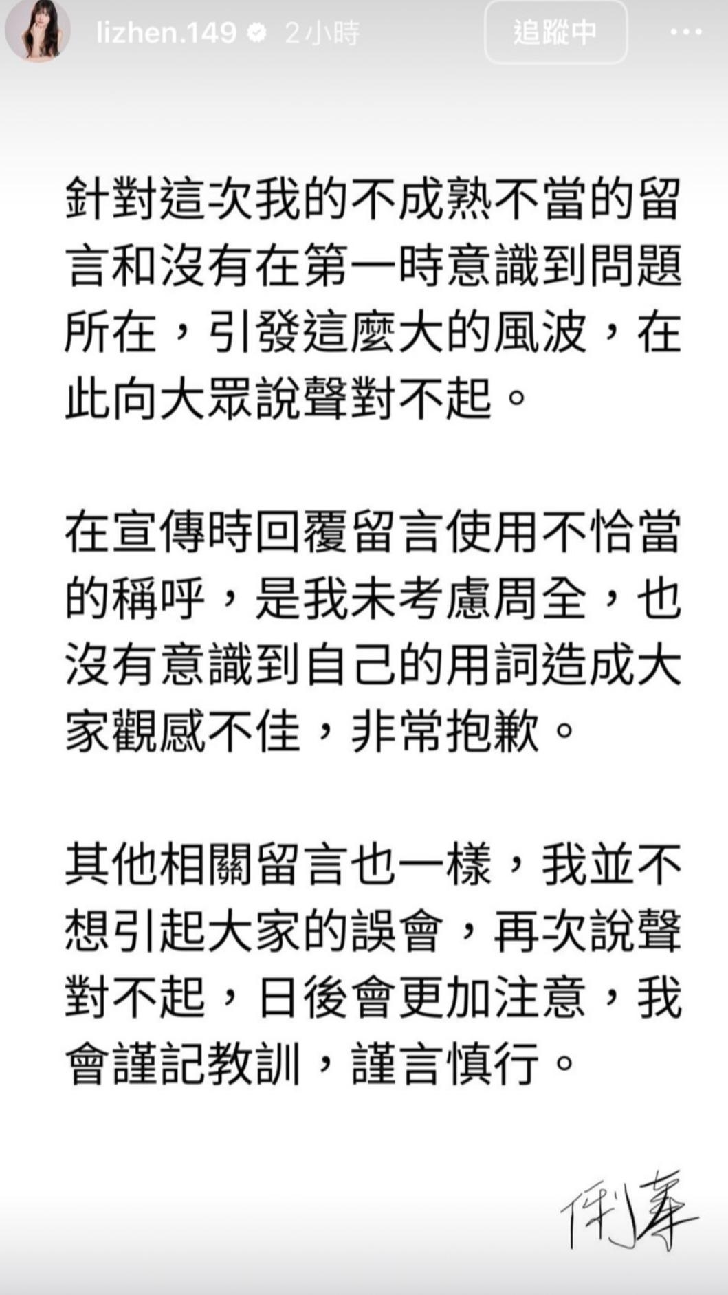 俐蓁發聲明道歉。(圖／翻攝自俐蓁 IG）