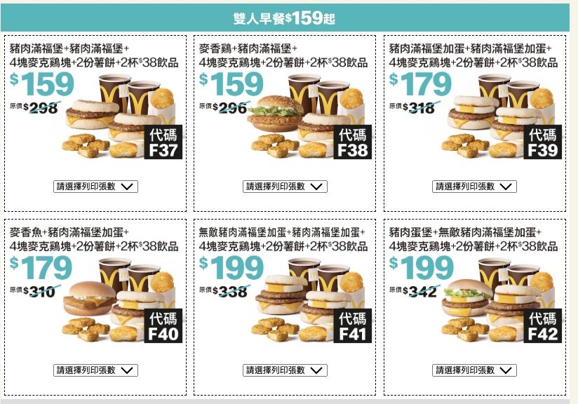 麥當勞夏季優惠券。(圖/業者提供)