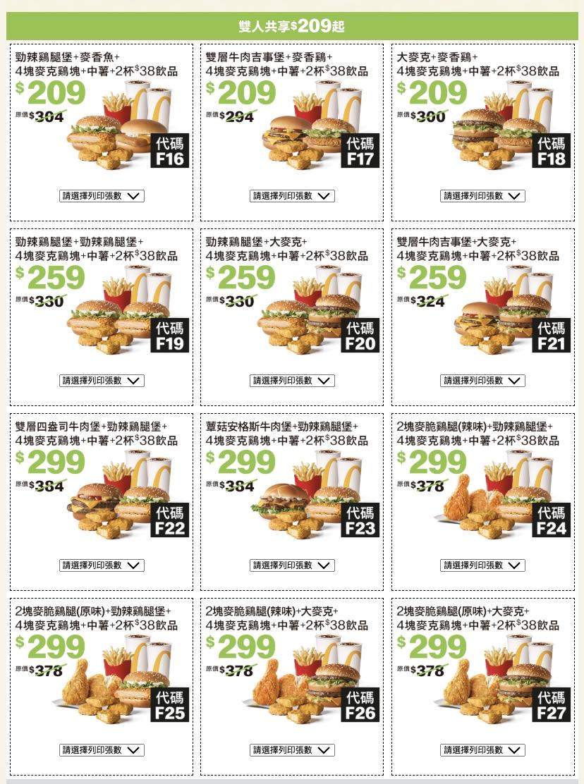 麥當勞夏季優惠券。(圖/業者提供)