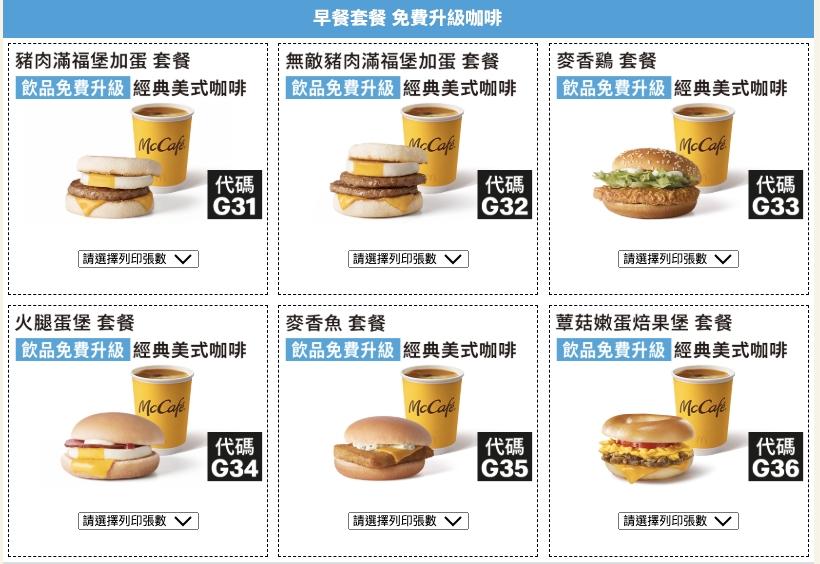 麥當勞夏季優惠券。(圖/業者提供)