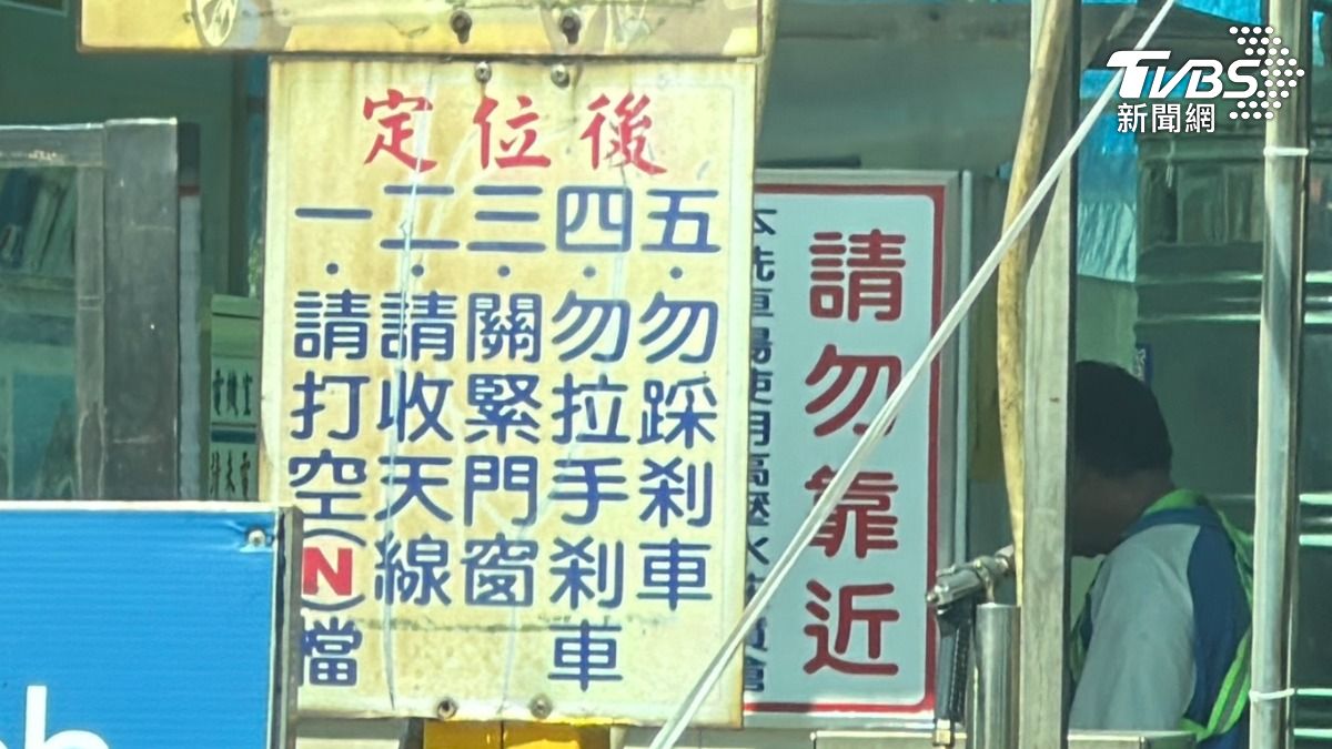 軌道式洗車機「眉角」多，駕駛需多留意。（圖／TVBS）