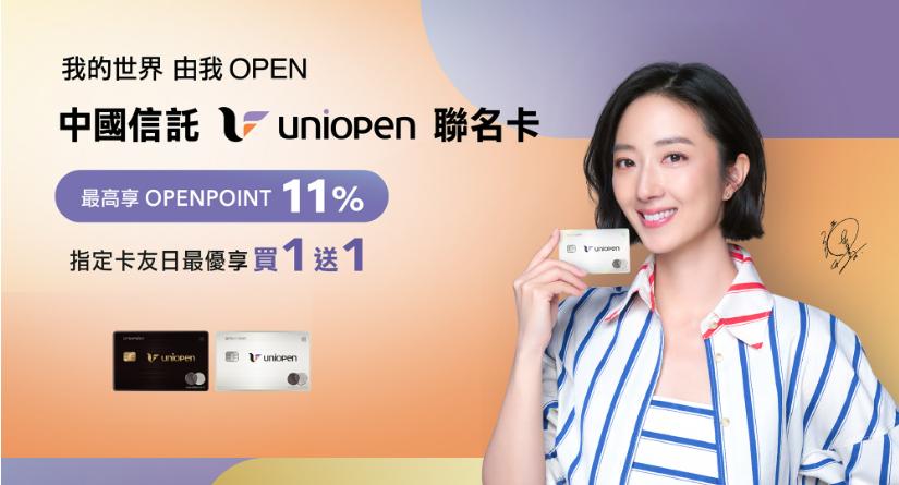 uniopen信用卡-uniopen世界卡-uniopen中信卡年費-uniopen中信卡首刷禮