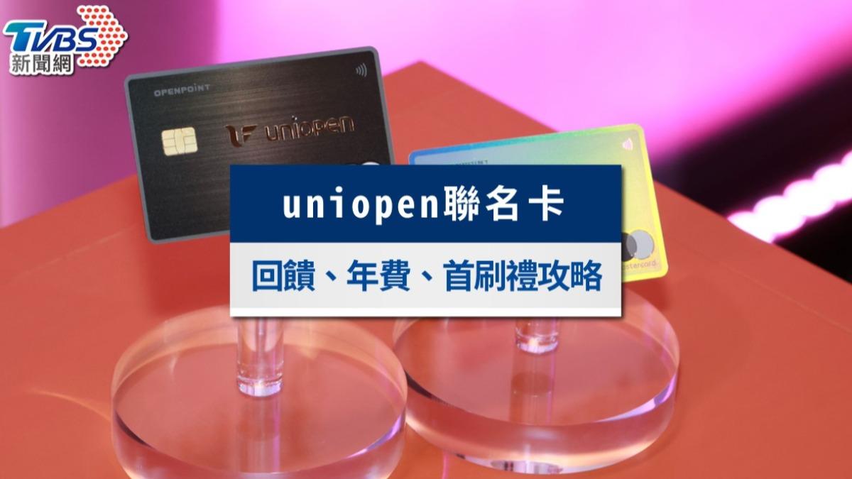 uniopen信用卡-uniopen世界卡-uniopen中信卡年費-uniopen中信卡首刷禮