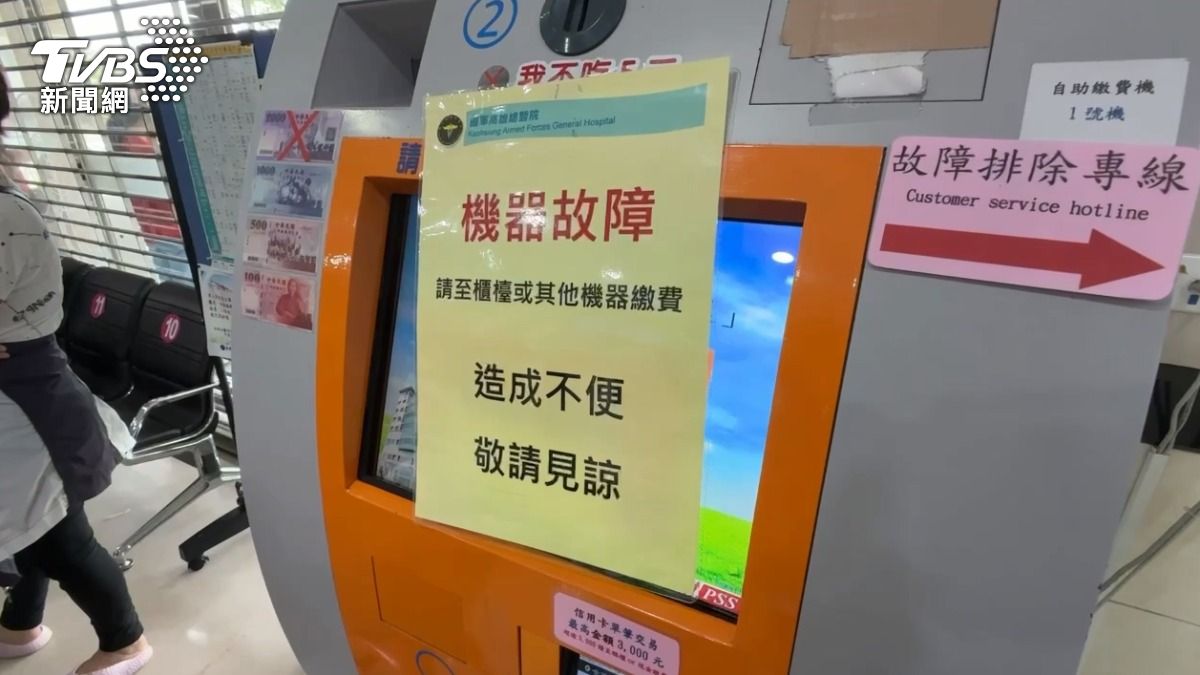 國軍高雄總醫院「系統大當機」，掛號看診暫停近兩小時。（圖／TVBS）