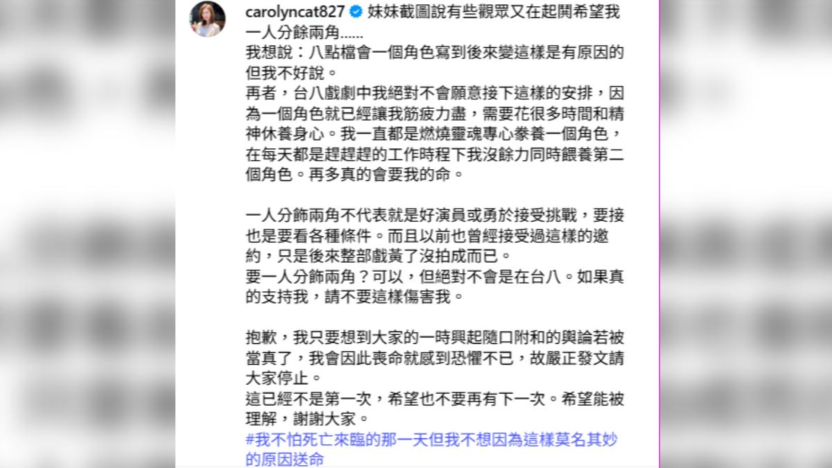 陳珮騏擔心編劇海巡觀眾留言。（圖／翻攝自陳珮騏IG）