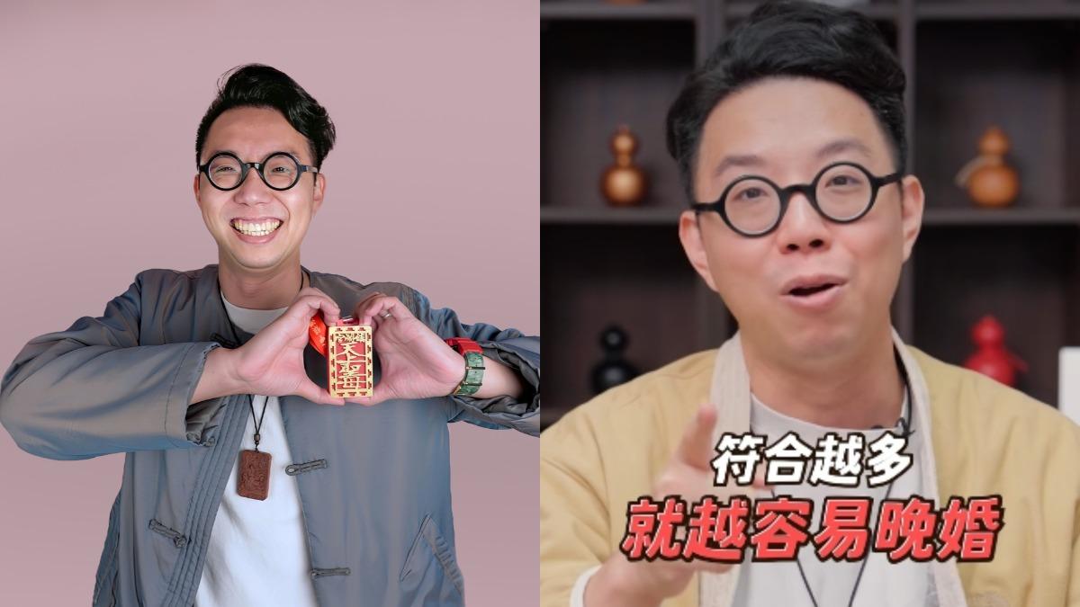 4面相容易晚婚！知名命理師：「他」想不出來為什麼要有另一半