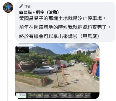 四叉貓指出,黃國昌送給兒子的那塊種菜畸零地,變成停車場。(圖/翻攝自四叉貓Facebook)