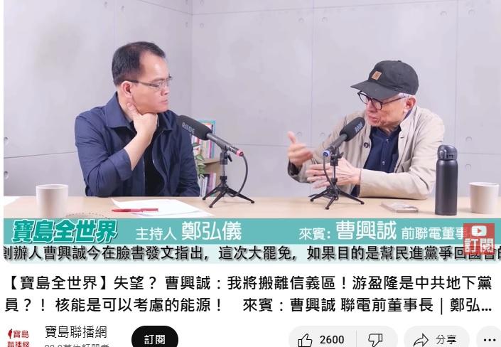 曹興誠(右)決定搬離台北市信義區。(圖/翻攝寶島聯播網YouTube)