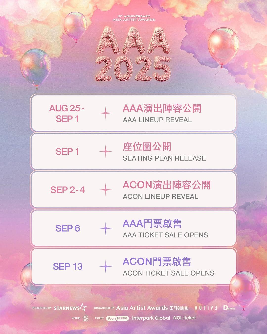 AAA2025陣容-AAA頒獎典禮2025-AAA頒獎-AAA頒獎典禮陣容-AAA頒獎典禮卡司