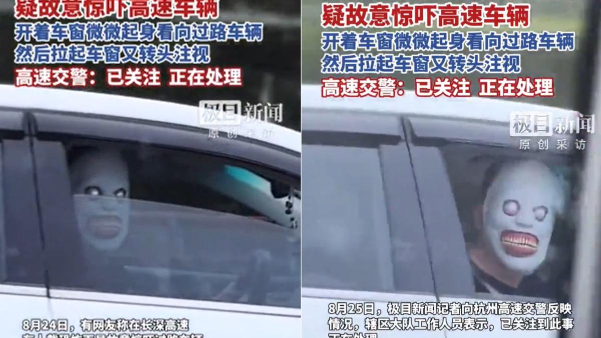 怪客在高速公路上戴恐怖面具驚嚇過路車輛。（圖／翻攝極目新聞）