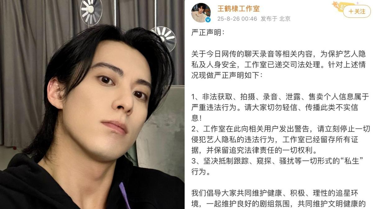 微博出現一段疑似王鶴棣的吵架錄音檔。（圖／翻攝王鶴棣微博）