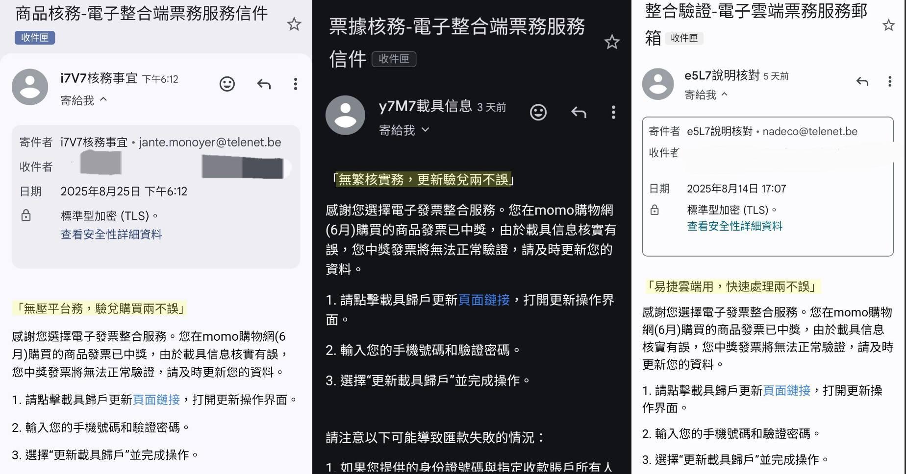 詐騙-發票詐騙-Email詐騙-發票平台詐騙