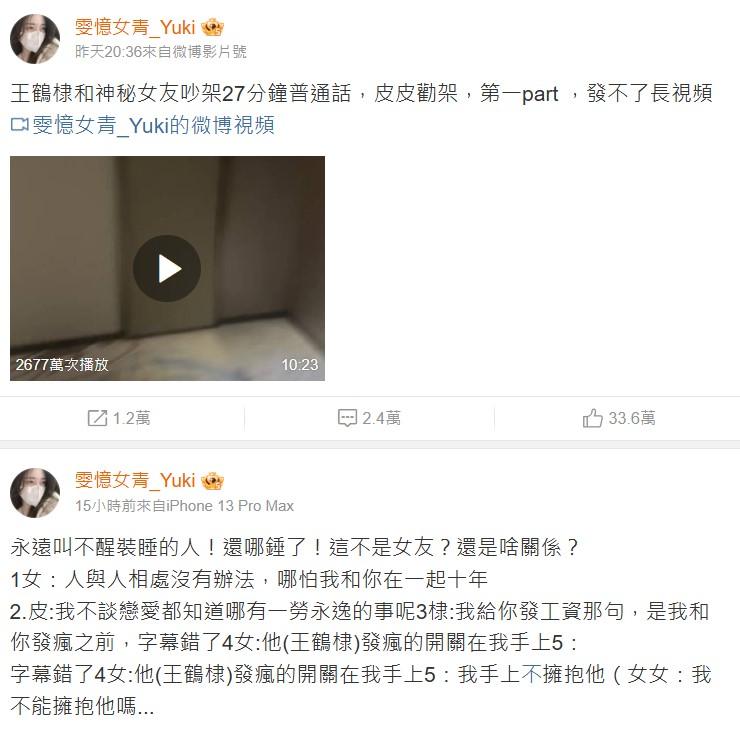 王鶴棣-王鶴棣密戀-王鶴棣爆料-錄音