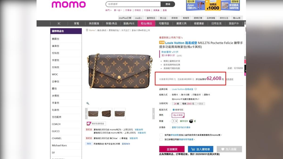 蹦闆截圖MOMO網站同款商品的價格。(圖/翻攝自momo網站)