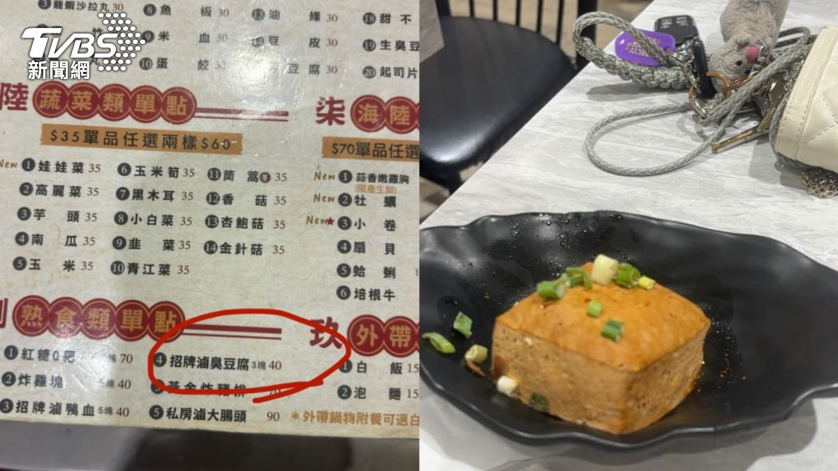 知名連鎖火鍋店滷臭豆腐，菜單標3塊40元，卻只有1塊引爭議。（圖／當事人提供）