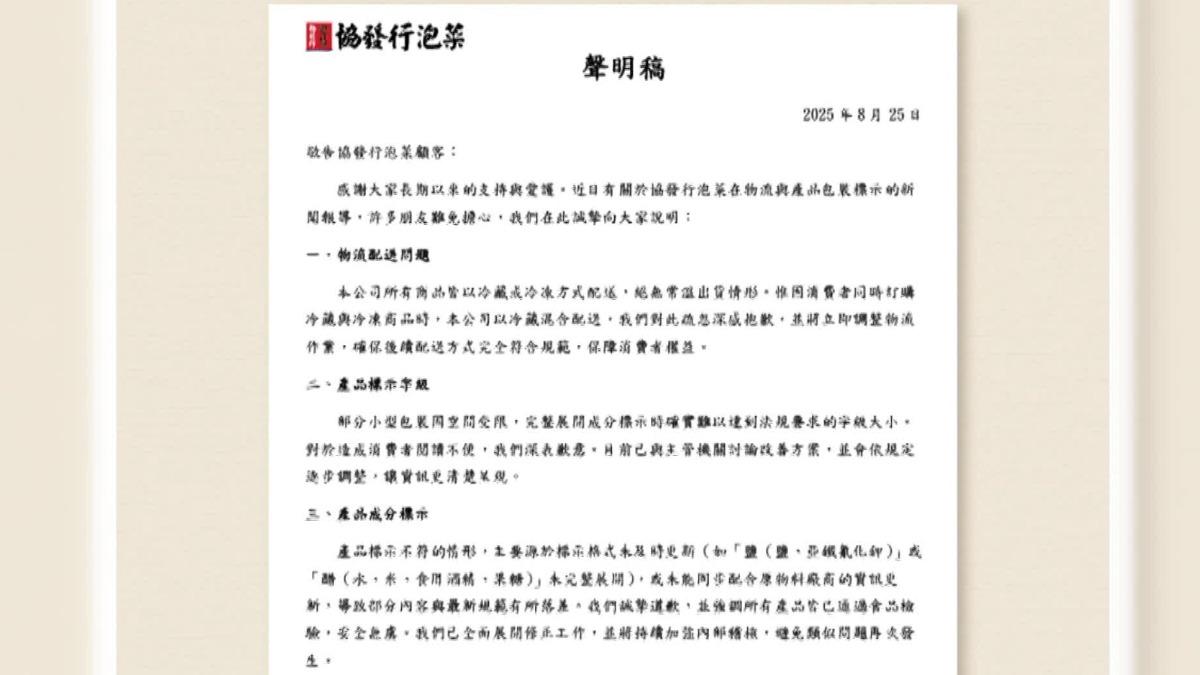 協發行泡菜發出聲明。(圖/業者官網)