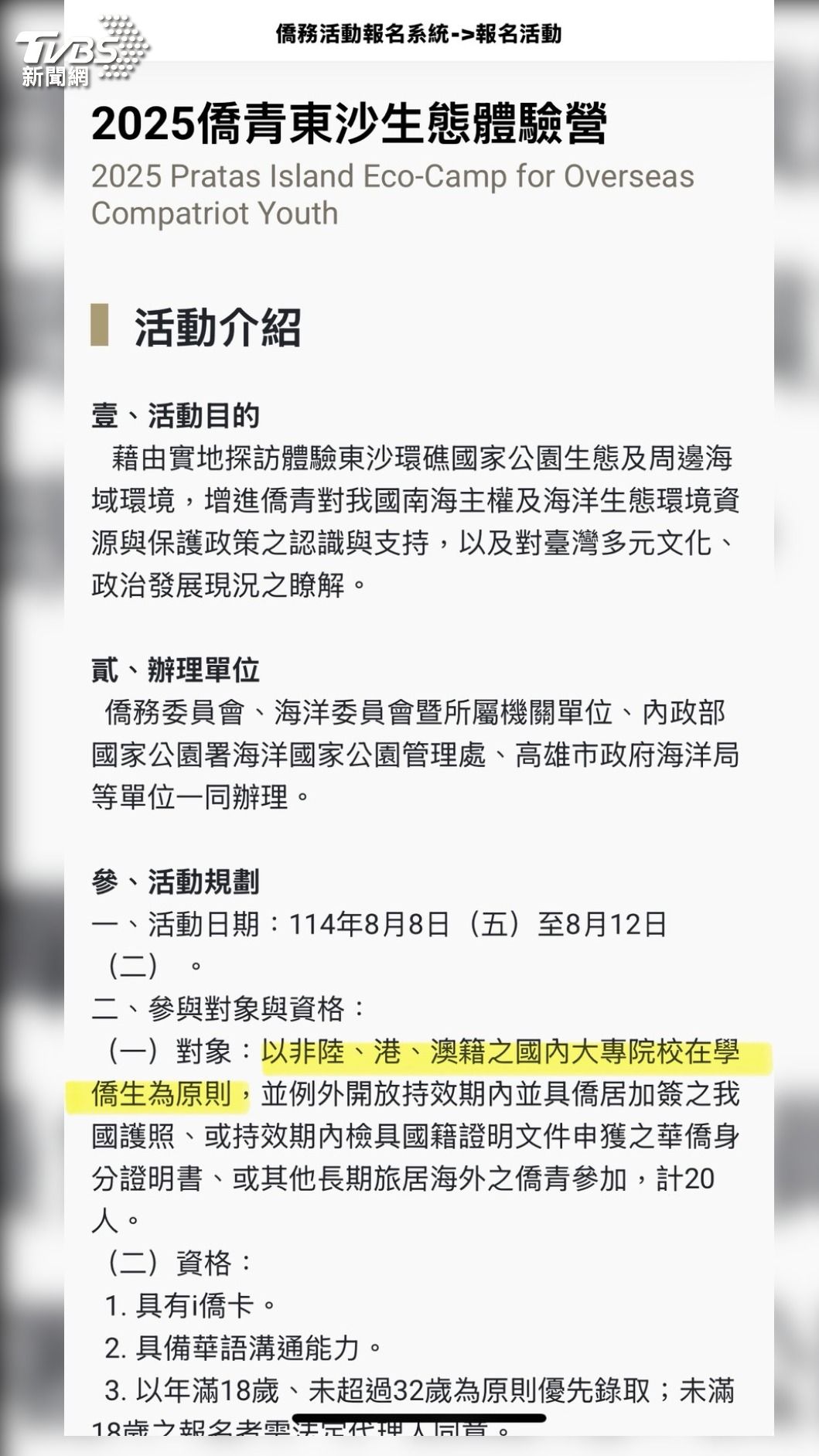 僑委會委員長徐佳青遭控例外開放條件,已讓兒子參加活動。(圖/民眾提供)