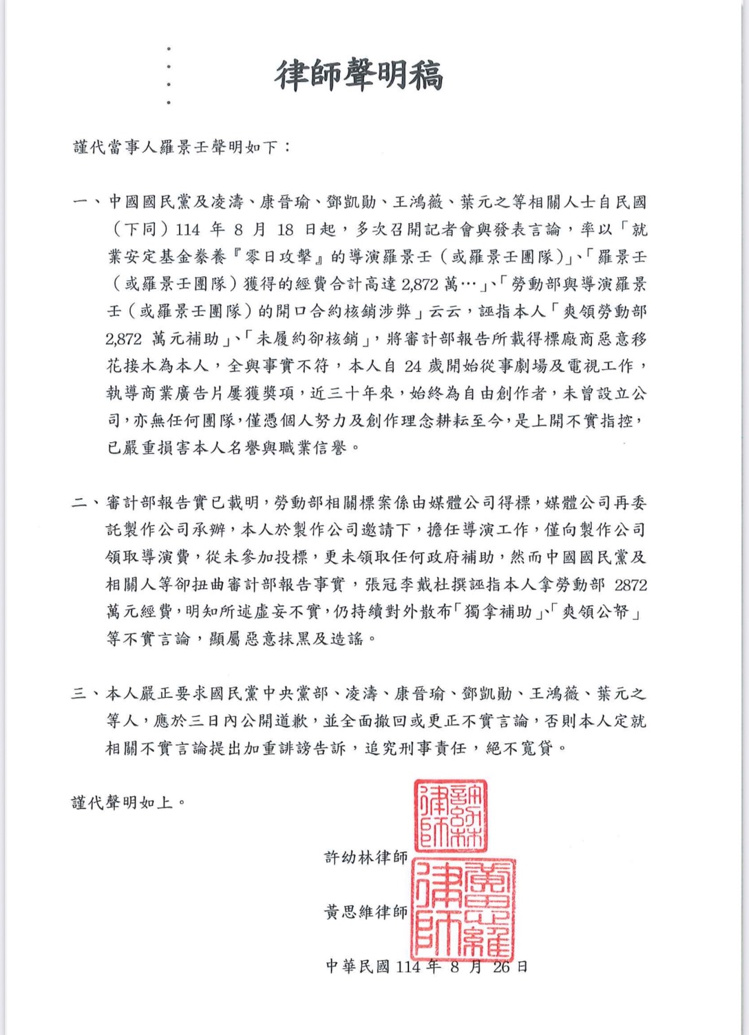 羅景壬律師聲明。（圖／羅景壬提供）