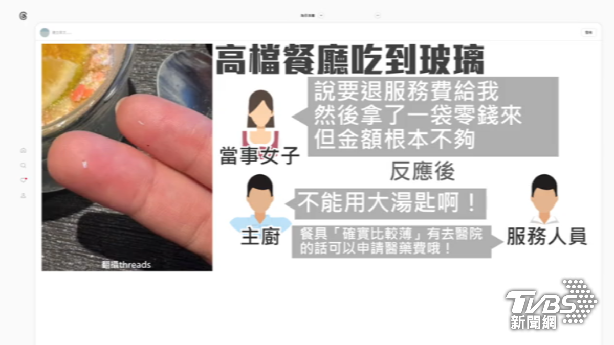 法式鐵板燒餐後甜點藏玻璃碎屑。(圖/TVBS)