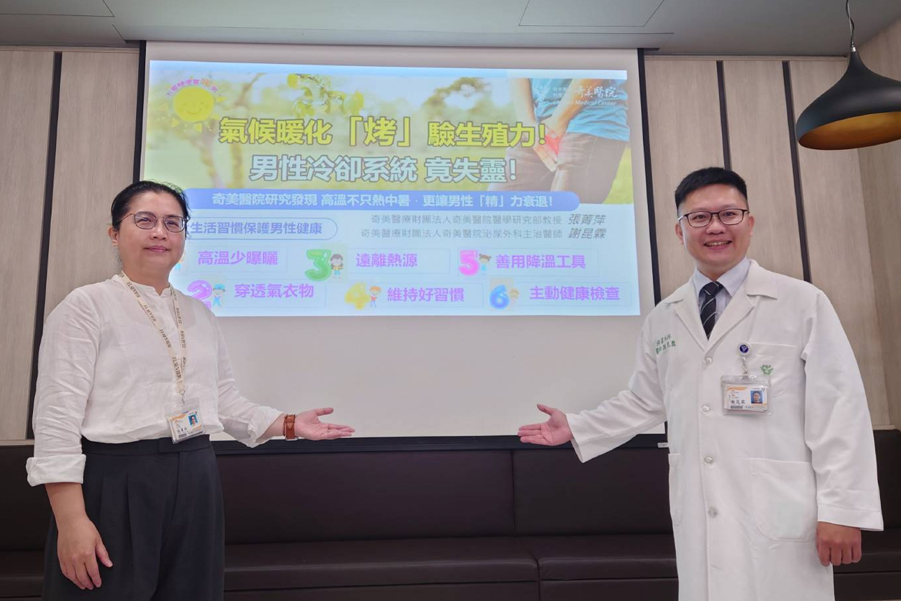 奇美醫院研究發現 高溫恐釀男性生育能力危機