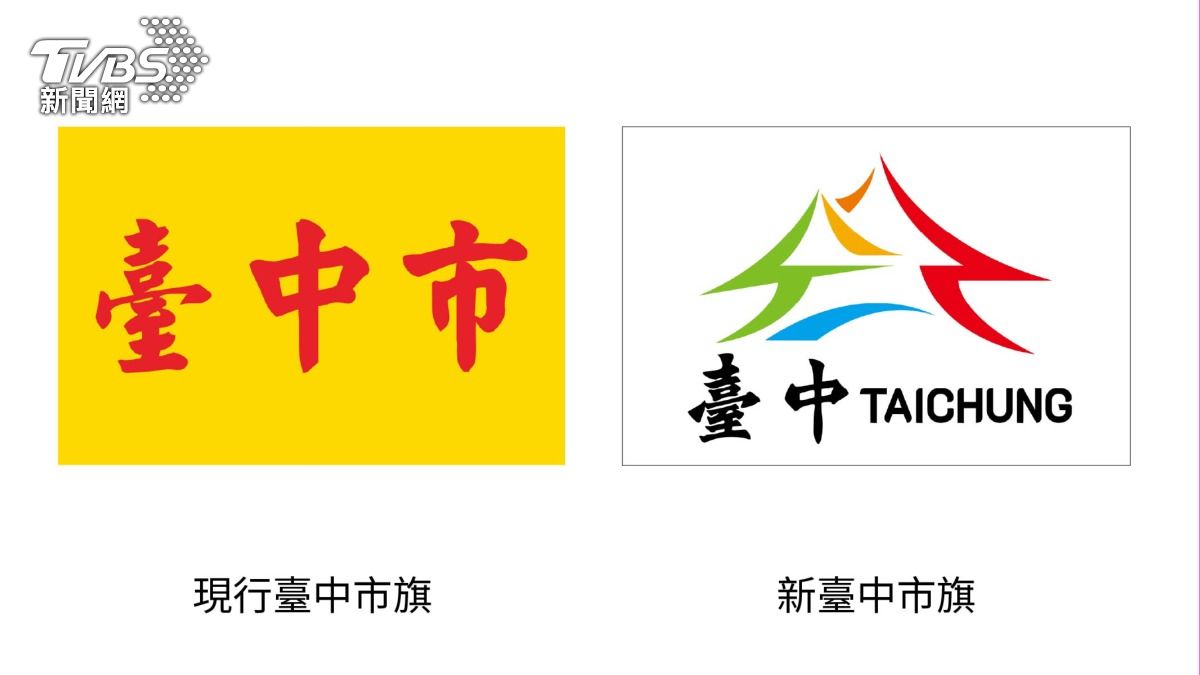 最醜市旗汰換!台中沿用80年黃底紅字走入歷史 新版亮相