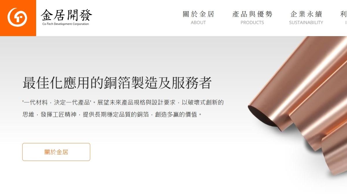 金居爆內鬼案！員工竊機密至中國遭起訴　公司回應了