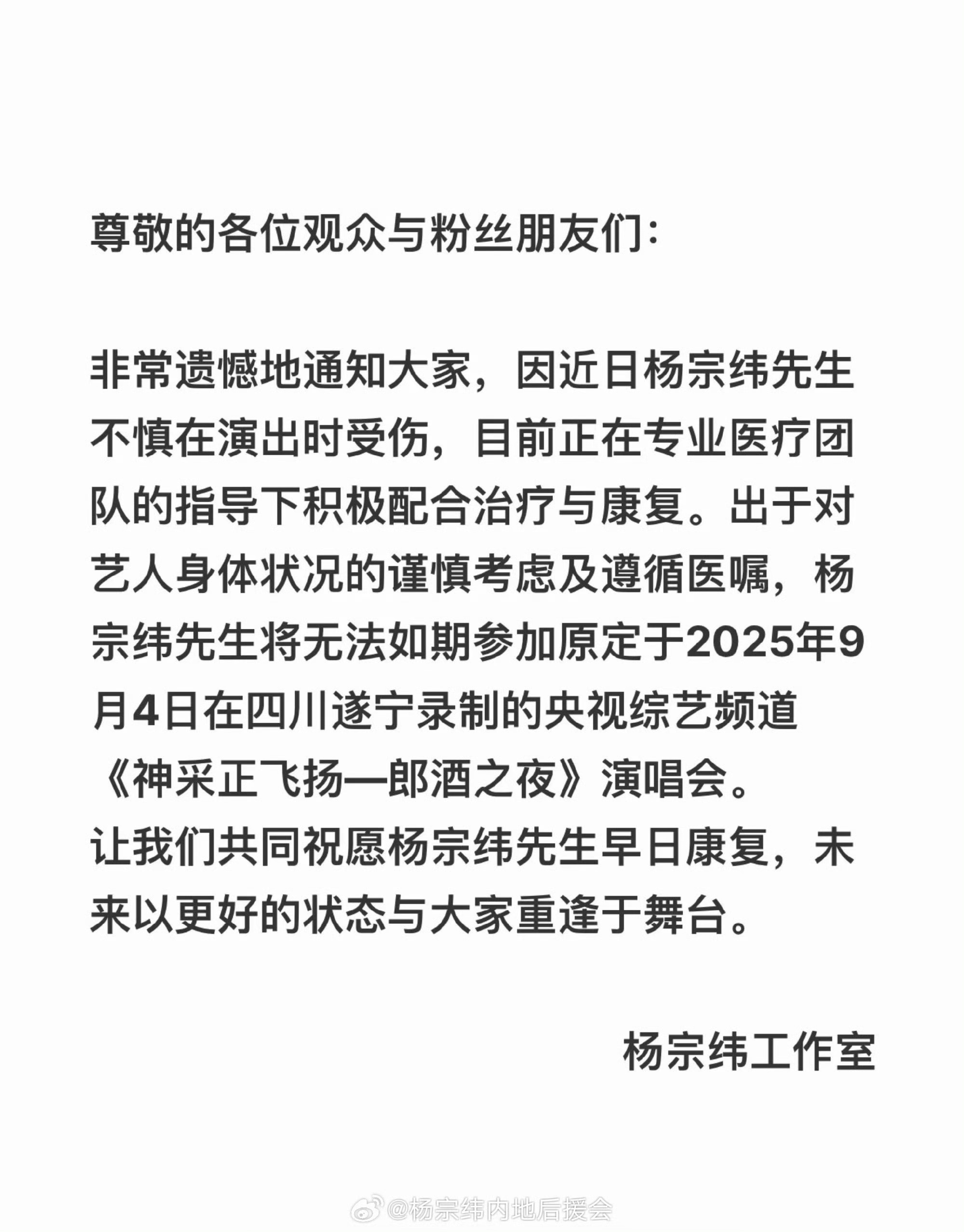 楊宗緯工作室發出聲明。（圖／翻攝自楊宗緯微博）