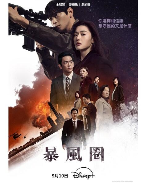 暴風圈-暴風圈韓劇-暴風圈9月韓劇-暴風圈9月韓劇推薦-暴風圈韓劇線上看-暴風圈韓劇播出時間
