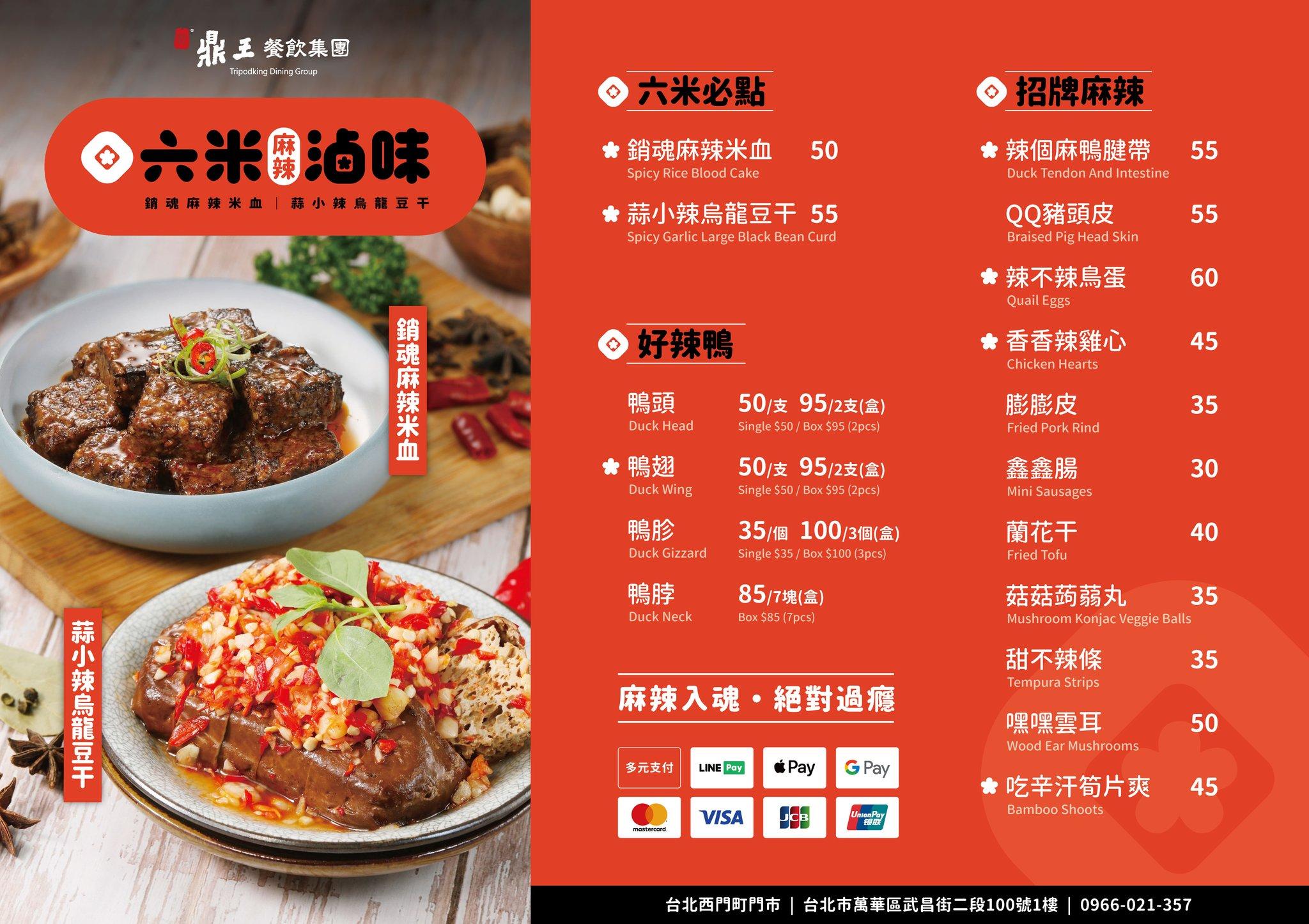 滷味-鼎王滷味-六米麻辣滷味-麻辣滷味