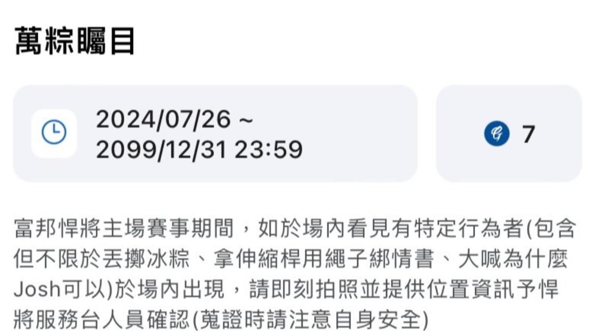 富邦悍將APP上有一項「萬粽矚目」的送點數活動,冰粽哥不滿,這個活動針對性極強。(圖/翻攝富邦悍將APP)