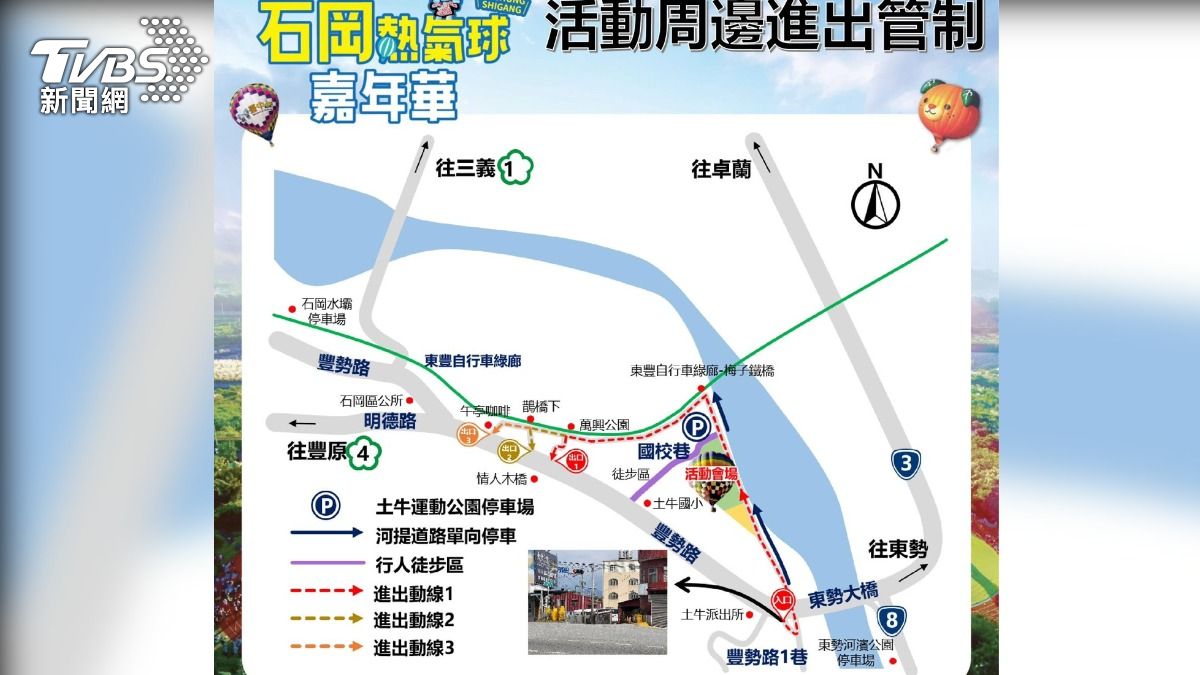 2025台中石岡熱氣球嘉年華進出管制。（圖／TVBS）