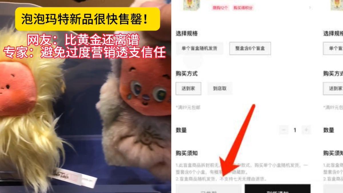 泡泡瑪特新品秒售罄!星星人「隱藏版」二手價飆6倍 專家揭原因