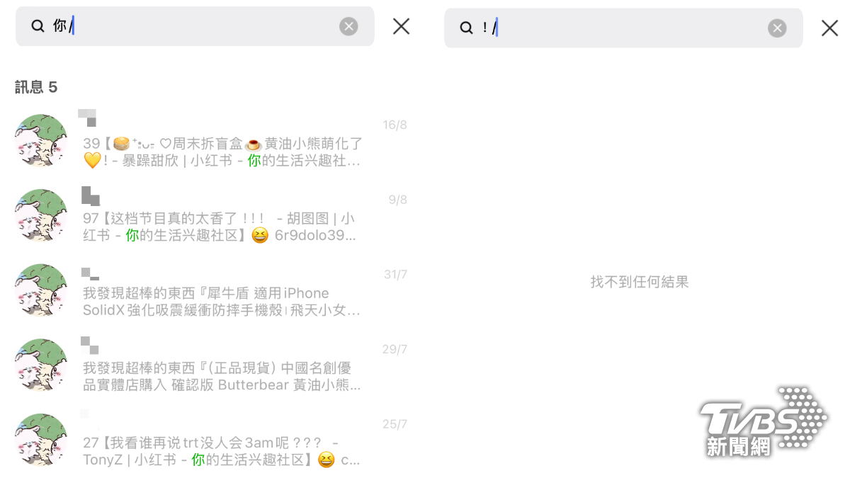 LINE-LINE搜尋-單字搜尋-iOS