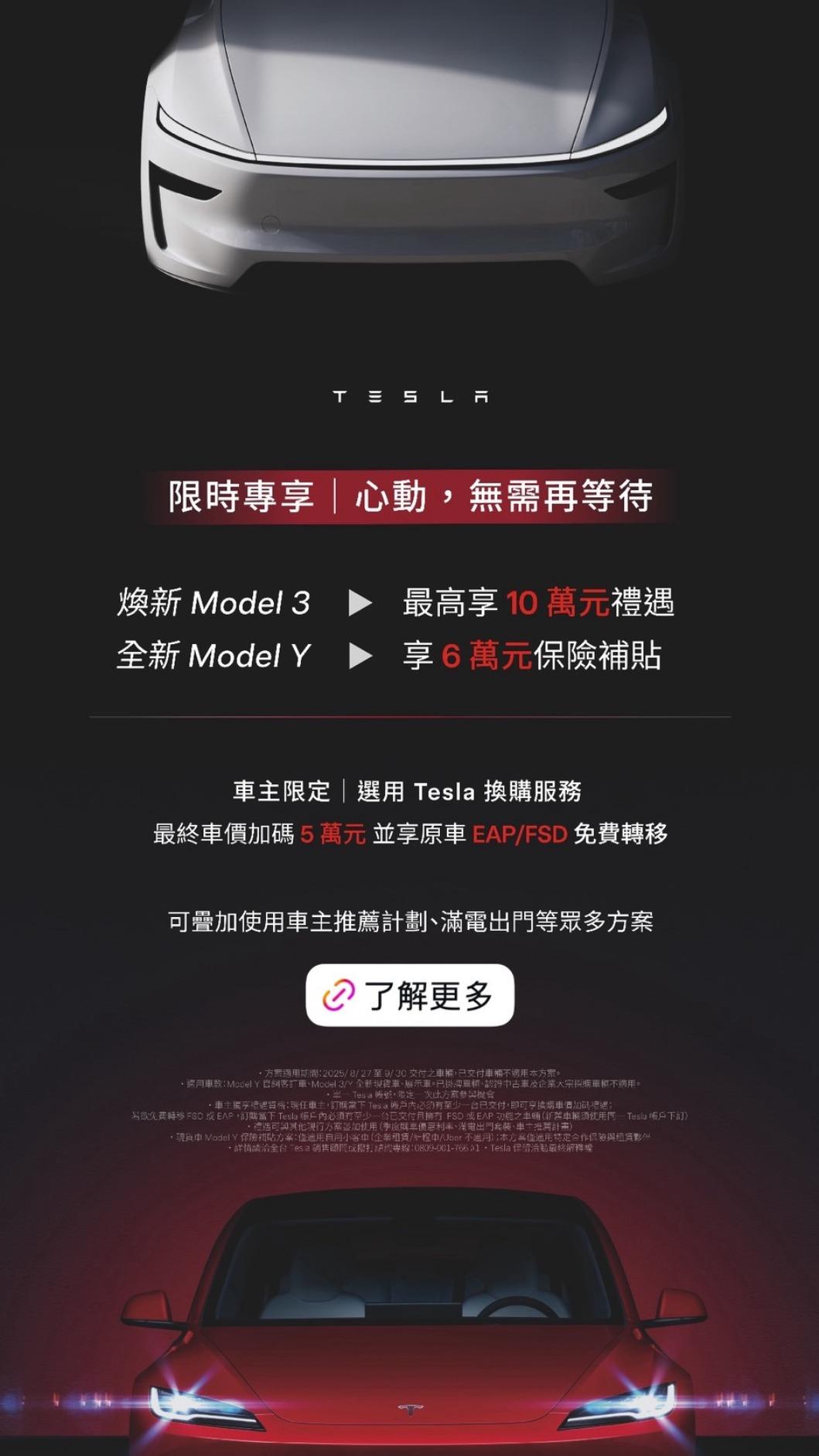 特斯拉祭出限時優惠。(圖/翻攝自tesla.taiwan)