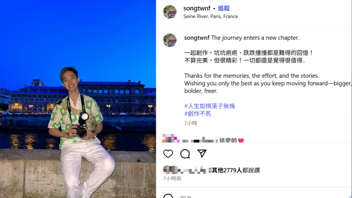 Song證實被薔薔資遣。(圖/翻攝自songtwnf IG)