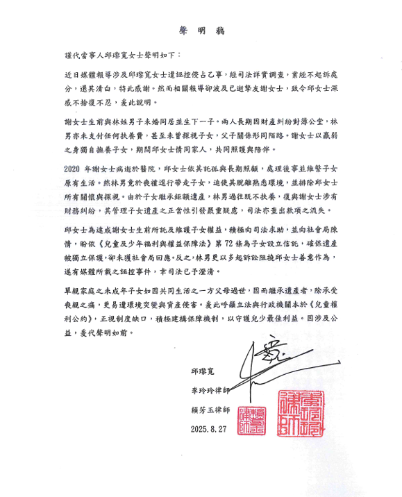 邱瓈寬委任律師發表聲明。(圖/寬魚國際提供)
