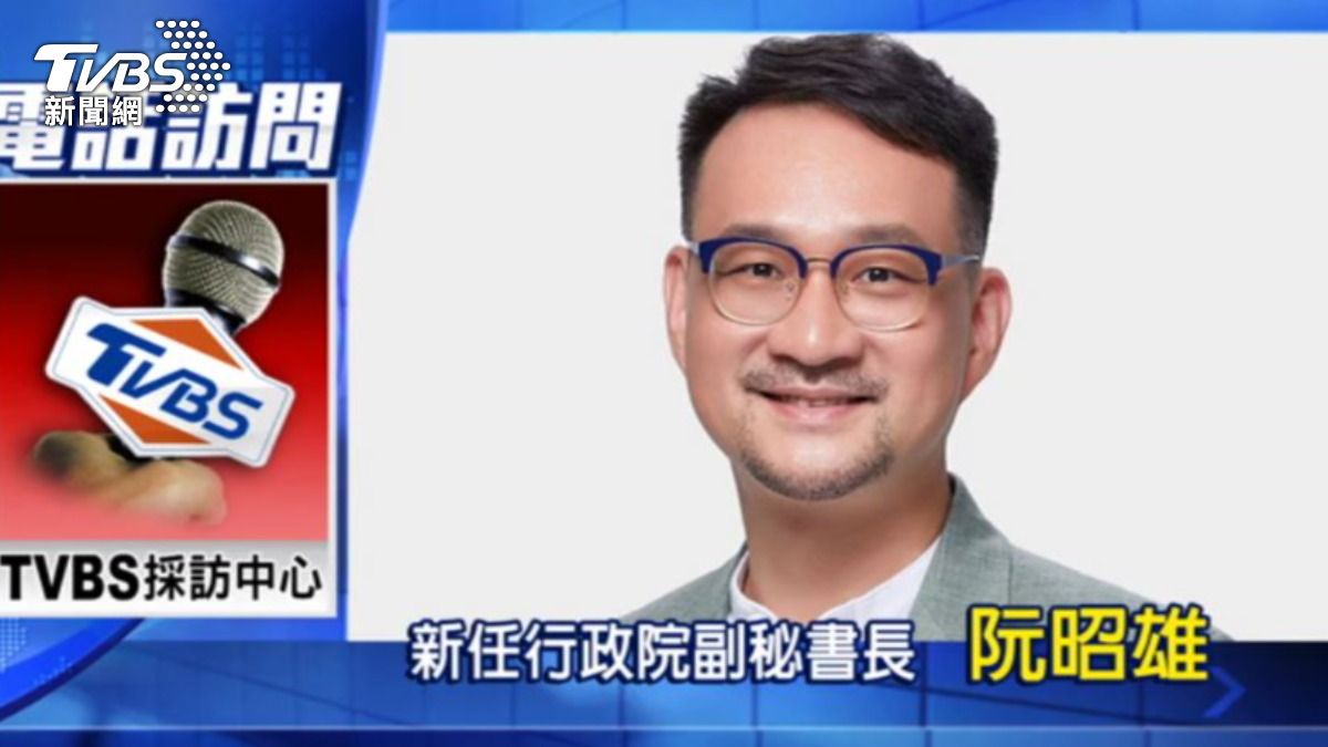 新任行政院副秘書長阮昭雄。(圖/TVBS)