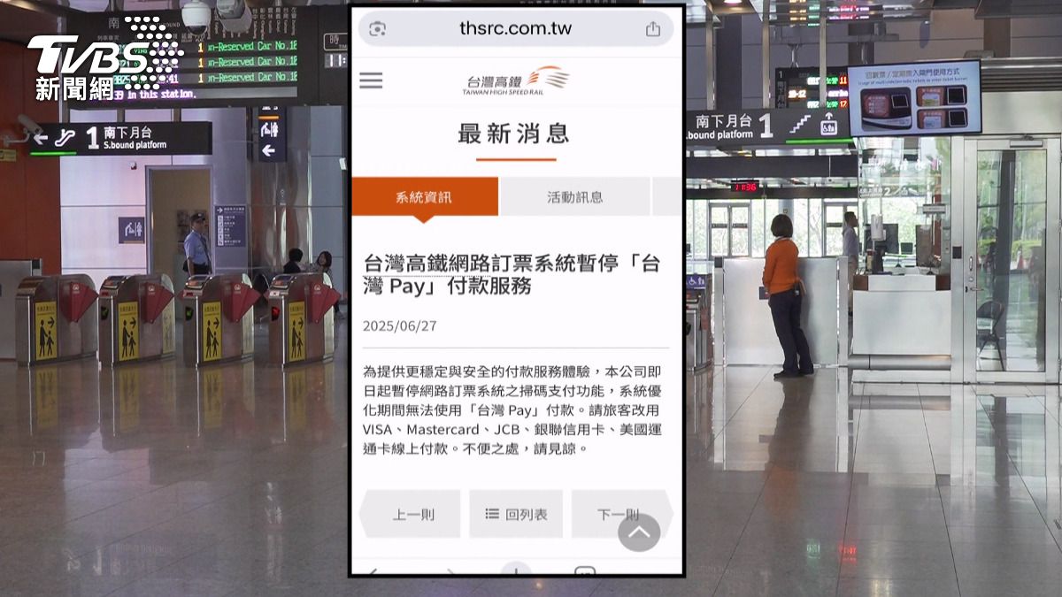 暫停「台灣 Pay」付款方式,並表示將修正退票機制,以防止此類詐騙行為。(圖/TVBS)