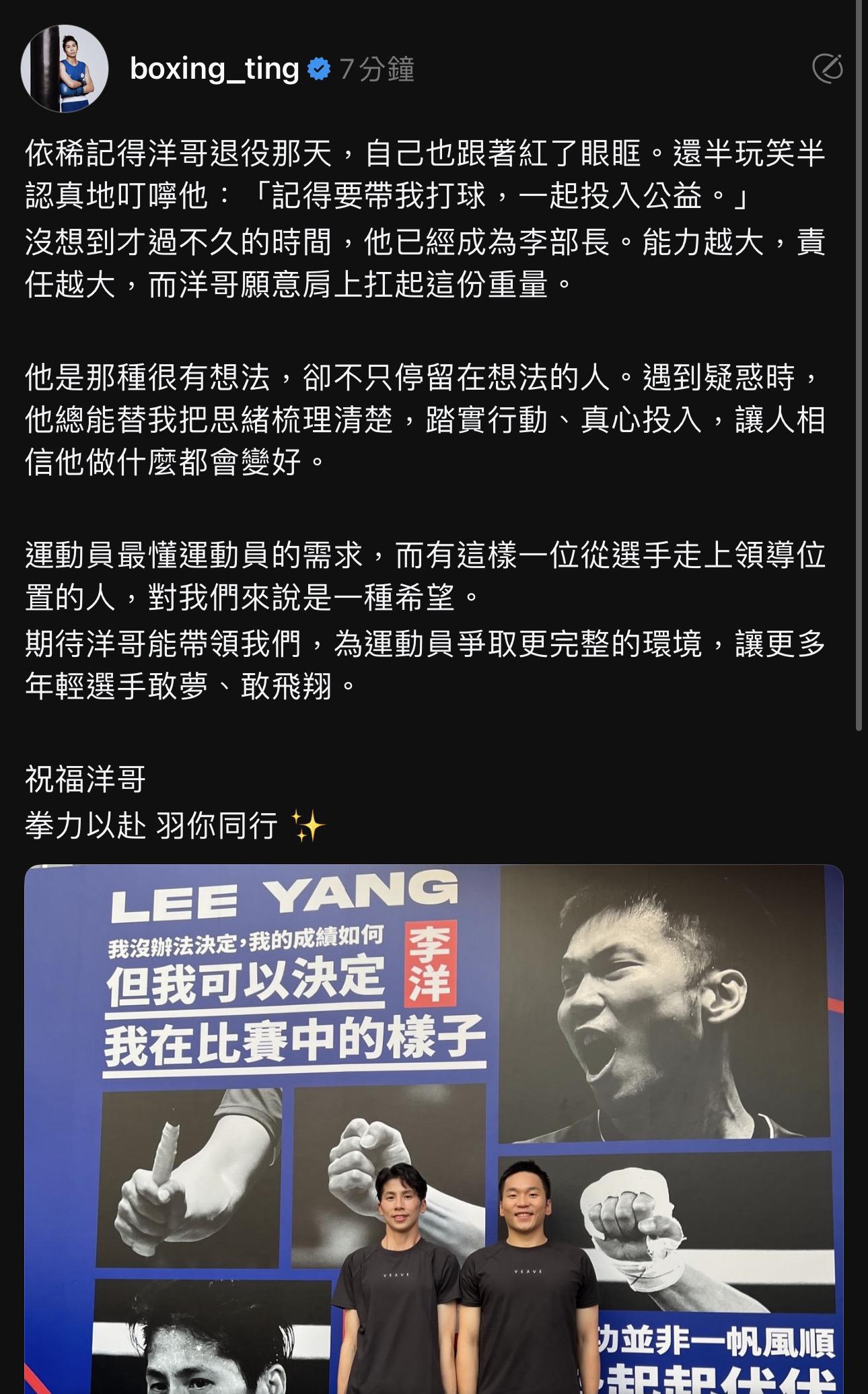奧運拳擊金牌林郁婷發聲力挺李洋。(圖/翻攝林郁婷Threads)
