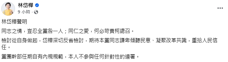 林岱樺-林岱樺柯建銘-柯建銘-民進黨派系-民進黨黨團