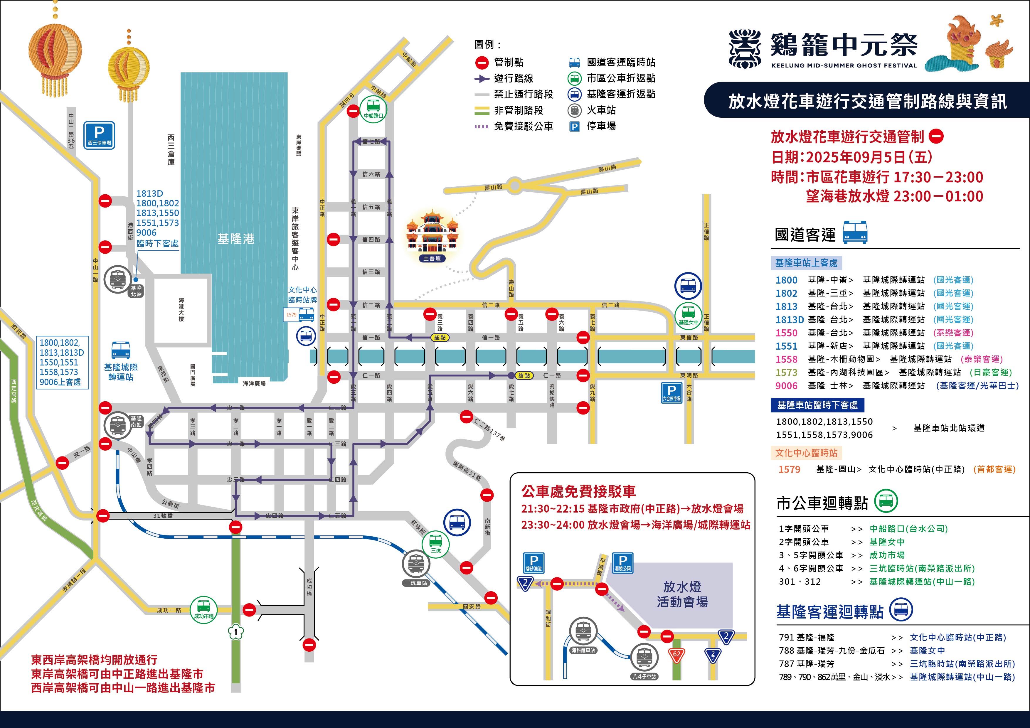 9月5日放水燈遊行交通管制圖。(圖/基隆市文化觀光局提供)