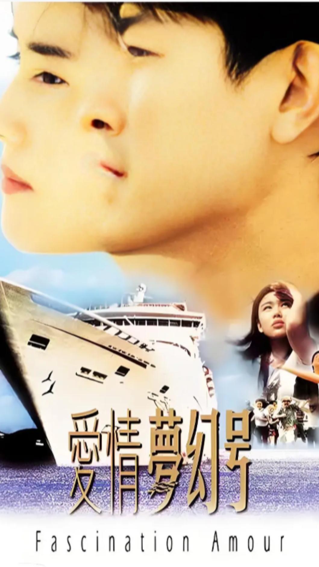 劉德華與日本女星石田光合拍的電影《愛情夢幻號》。（圖／翻攝自Serene小紅書）