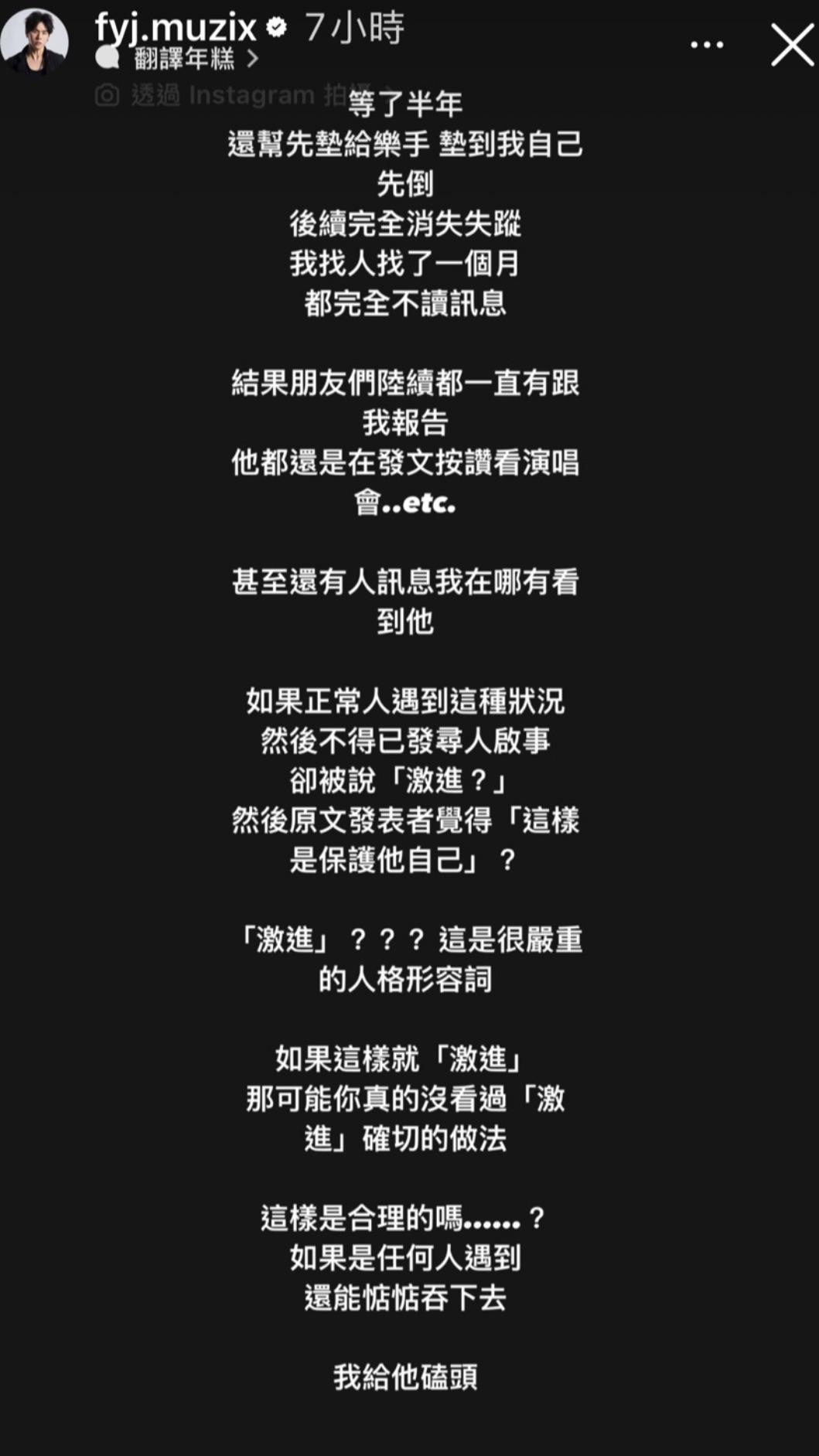 范揚景發文抒發無奈心聲。(圖/翻攝自范揚景IG)