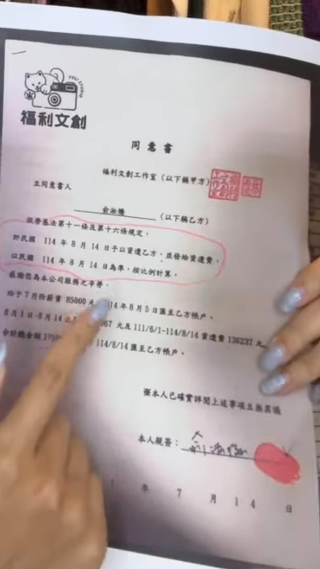 薔薔公開Song簽署的資遣同意書。(圖/翻攝自薔薔YT)