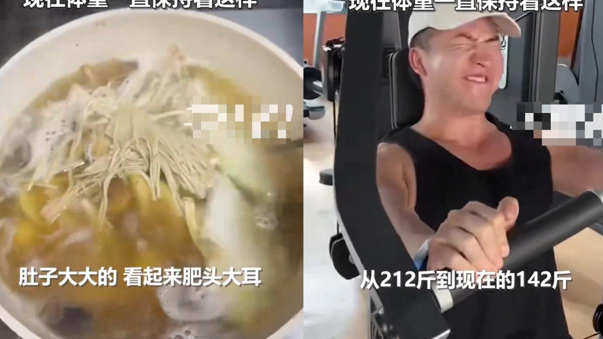 他靠著嚴格的飲食管理與健身,三個月狠甩35公斤。(圖/翻攝微博@搜狐千里眼)