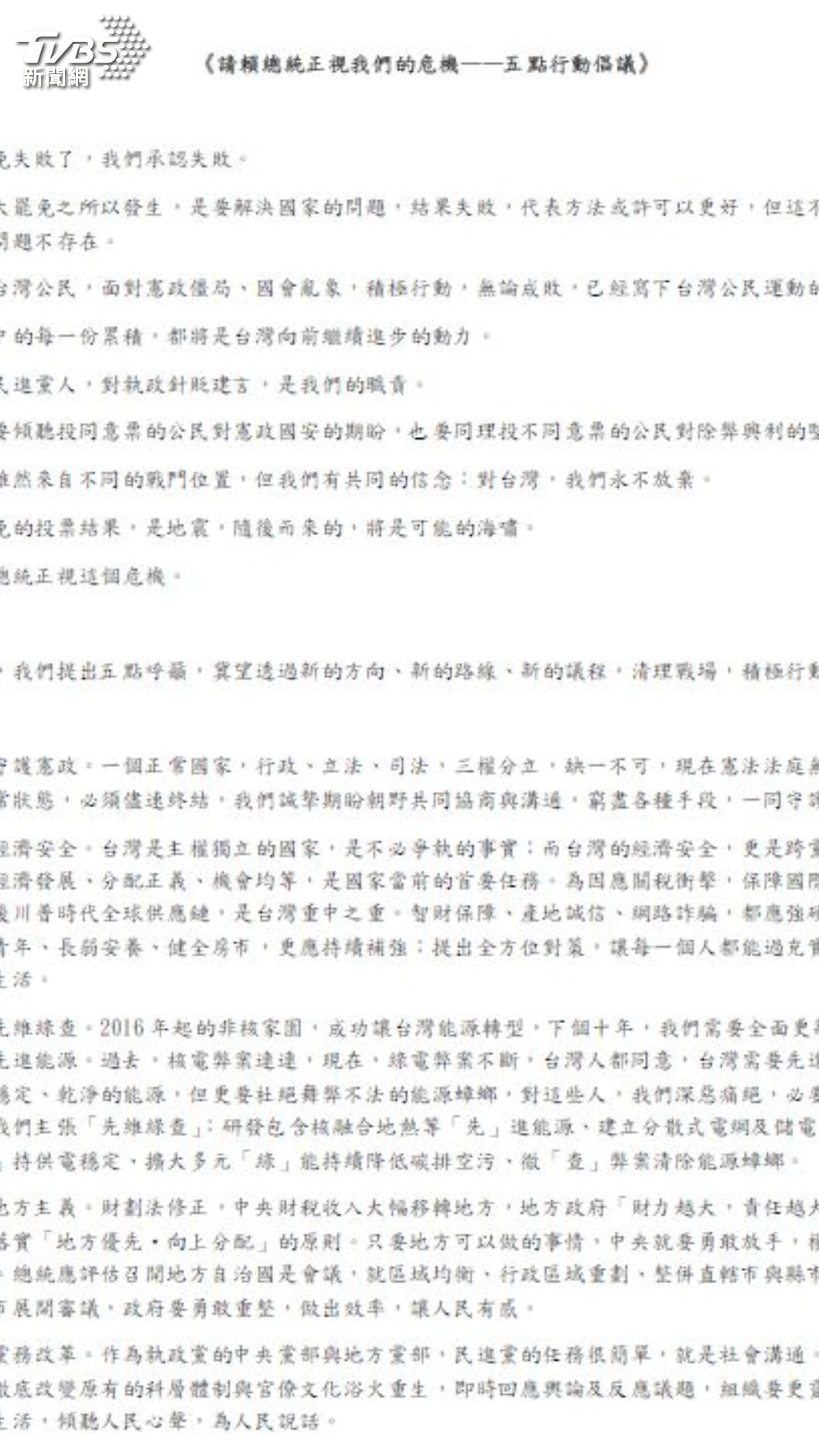 民進黨跨縣市議員聯合聲明。（圖／TVBS）