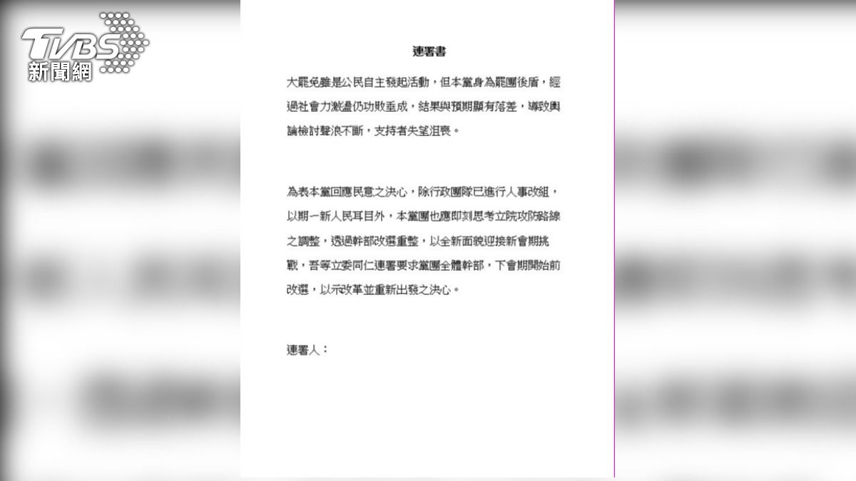 民進黨內發出「黨團全體幹部改選」連署書。(圖/讀者提供)