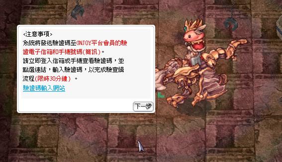 玩家須輸入驗證碼，以完成查緝流程。（圖／翻攝自《RO仙境傳說》官網）