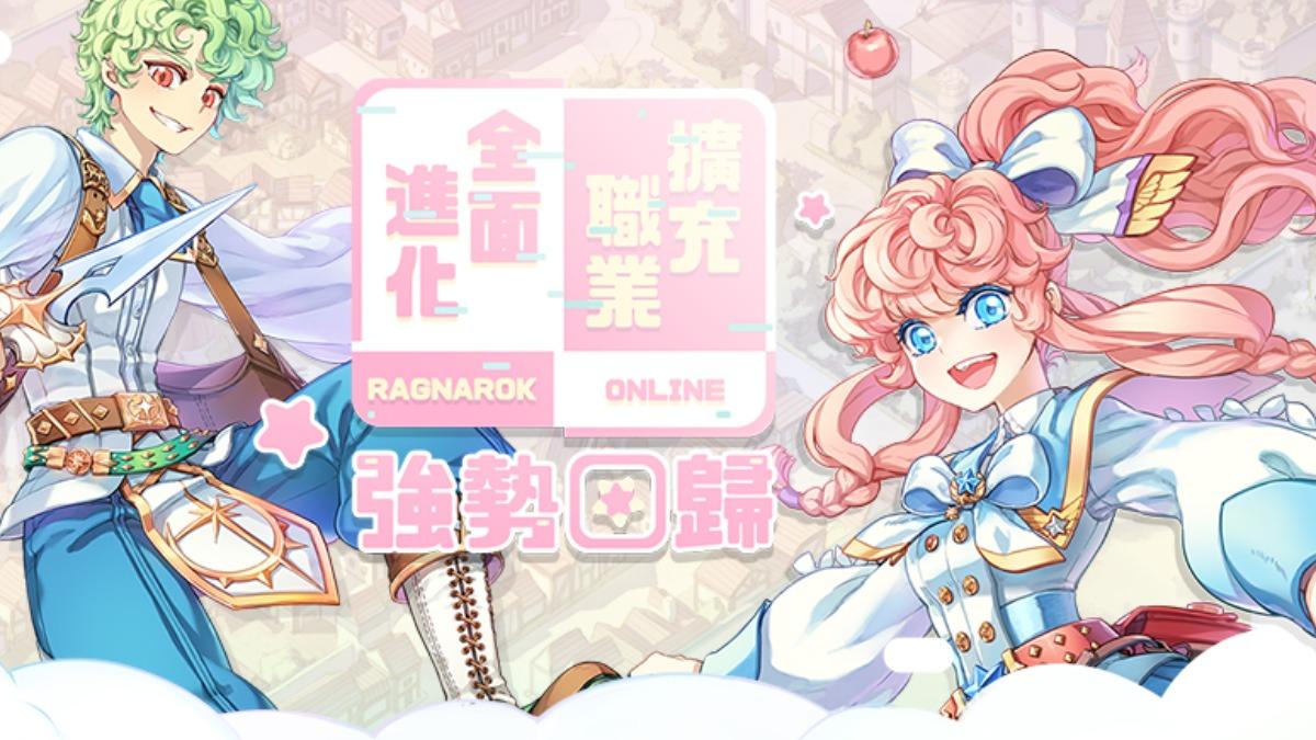 輸錯驗證碼帳號掰了!他怒告《RO仙境傳說》求償22萬 結果出爐